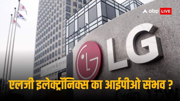 LG Electronics IPO Likely Company Considering Indian Business Listing On India Stock Exchange BSE NSE LG Electronics IPO: एलजी इलेक्ट्रॉनिक्स के भारतीय स्टॉक एक्सचेंज पर लिस्टिंग के आसार, कंपनी कर रही आईपीओ लाने पर विचार