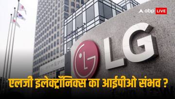 LG Electronics के भारतीय स्टॉक एक्सचेंज पर लिस्टिंग के आसार, कंपनी कर रही आईपीओ लाने पर विचार