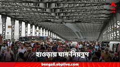 আজ নবান্ন অভিযান কর্মসূচি, কলকাতায় আসতে গেলে, কোন রাস্তা ধরতে হবে?