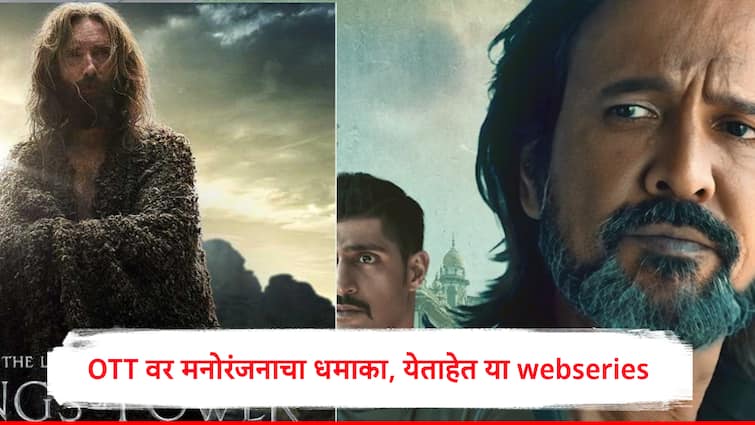 Entertainment New OTT release powerpack of entertainment on Netflix Prime Zee5 jio cinema thriller movies and series new release New OTT release: या आठवड्यात OTT वर थ्रीलर चित्रपटांसह सिरिजचा थरार, नेटफ्लिक्स, प्राईम, Zee5 वर मनोरंजनाचा पॉवरपॅक