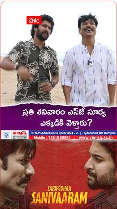 ప్రతి శనివారం ఎస్‌జే సూర్య ఎక్కడికి వెళ్తారు?