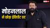 भारी ट्रोलिंग के बीच मोहनलाल का बड़ा फैसला! AMMA के प्रेसिडेंट पद से दिया इस्तीफा