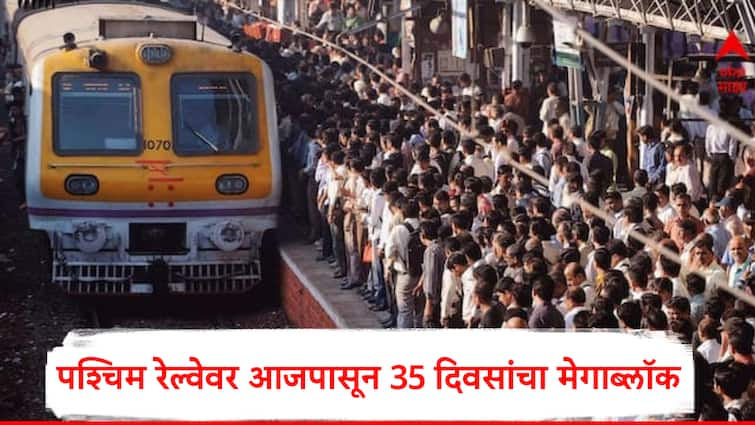 Mumbai Local Train Western Railway 35 days megablock 600 to 700 local trains will be cancelled lets know the full details मोठी बातमी: पश्चिम रेल्वेवर आजपासून 35 दिवसांचा मेगाब्लॉक; 600 ते 700 लोकल फेऱ्या रद्द होणार