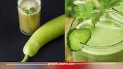 Lauki Juice Benefits: ਇਸ ਹਰੀ ਸਬਜ਼ੀ ਦਾ ਜੂਸ ਸਿਹਤ ਲਈ ਵਰਦਾਨ, ਕੋਲੈਸਟ੍ਰਾਲ ਕੰਟਰੋਲ ਕਰਨ ਤੋਂ ਲੈ ਕੇ ਦੂਰ ਹੁੰਦੀਆਂ ਇਹ ਬਿਮਾਰੀਆਂ