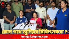 আর জি কর-কাণ্ডের প্রতিবাদে আজকের নবান্ন অভিযানে কি শামিল হচ্ছেন জুনিয়র চিকিৎসকরা ?