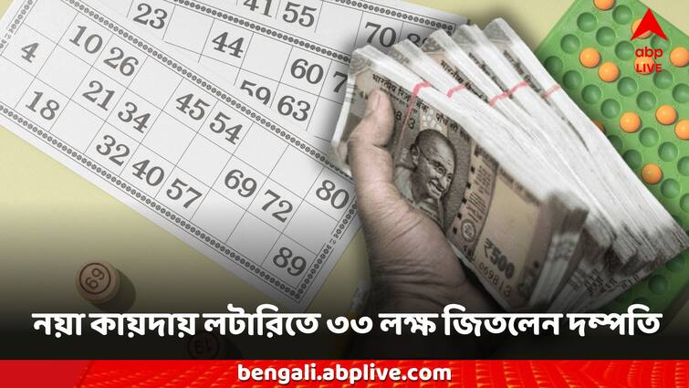 viral news Couple Wins Lottery Twice In Three Weeks Using A Simple Trick Viral News: ৩ সপ্তাহে পর পর দু'বার লটারি প্রাপ্তি! এই 'Tricks' দিয়েই বাজিমাত করলেন দম্পতি