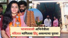 'हिंदू असल्याचा पुरावा दे', भाजपवासी अभिनेत्रीला मिनाक्षी मंदिरात अनुभव; म्हणाली...