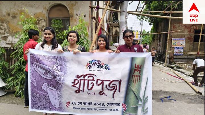 আগরপাড়া সবাই সংঘের কালীপুজোর খুঁটি পুজো অনুষ্ঠান হয়ে গেল সোমবার ২৬ আগস্ট। এবার ২১ তম বর্ষে পা দিচ্ছে এই পুজো।