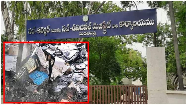 AP CID suspects that liquor scam is linked with Madanapally fire accident case Madanapalli News: మదనపల్లి మంటల కేసులో మరో ట్విస్ట్- మద్యం పాలసీ గుట్టు రట్టైనట్టు సమాచారం