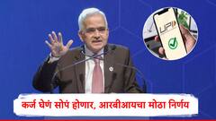 RBI : कर्ज घेणं सोपं होणार, UPI प्रमाणं ULI सुरु होणार, रिझर्व्ह बँक ऑफ इंडियाचा मोठा निर्णय