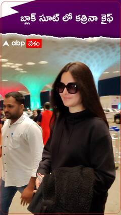 బ్లాక్ సూట్ లో కత్రినా కైఫ్.!