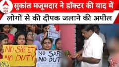 Kolkata Doctor Case: Sukanta Majumdar ने डॉक्टर की याद में लोगों से की दीपक जलाने की अपील | ABP News