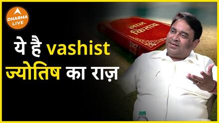 Uncover The Secrets Of Vashist Astrology | GD Vashist Reveals Astrology Insights | Dharma Live