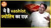 Uncover The Secrets Of Vashist Astrology | GD Vashist Reveals Astrology Insights | Dharma Live
