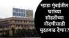Mhada Lottery 2024 :  म्हाडा मुंबईतील घरांच्या लॉटरीबाबत मोठा निर्णय घेण्याची शक्यता, मुदतवाढ मिळणार? आतापर्यंत किती अर्ज दाखल, जाणून घ्या