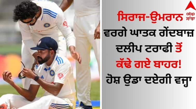 Mohammed-siraj-ravindra-jadeja-and-umran-malik-ruled-out-from-duleep-trophy details inside Duleep Trophy 2024-25: ਸਿਰਾਜ-ਉਮਰਾਨ ਵਰਗੇ ਘਾਤਕ ਗੇਂਦਬਾਜ਼ ਦਲੀਪ ਟਰਾਫੀ ਤੋਂ ਕੱਢੇ ਗਏ ਬਾਹਰ! ਹੋਸ਼ ਉਡਾ ਦਏਗੀ ਵਜ੍ਹਾ