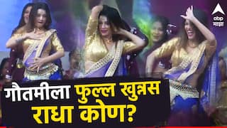 गौतमीला खुन्नस देणाऱ्या राधाच्या अदा, मुंबईकर फिदा; कोण आहे घायाळ करणारी नृत्यांगणा?