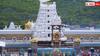 Tirumala News: గత ఐదేళ్లలో టీటీడీలో అక్రమాలపై ఆరు మందిపై కేసులు, కూటమి ప్రభుత్వం చర్యలు!