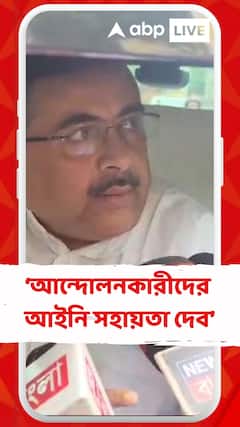 নবান্ন অভিযান ঘিরে আক্রান্ত আন্দোলনকারীদের প্রসঙ্গে কী বললেন শুভেন্দু ?