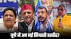 अखिलेश यादव, मायावती, राजभर और चंद्रशेखर... रास्ते अलग, मंजिल एक, यूपी में दिखेगी नई सियासी तस्वीर?