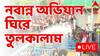 Nabanna Abhijan Protest Rally Live Updates: বনধকে বেআইনি ঘোষণা করতে কলকাতা হাইকোর্টে জনস্বার্থ মামলা
