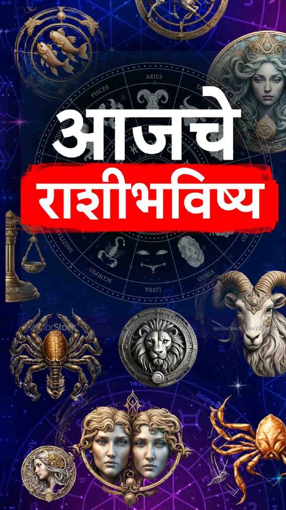 27 ऑगस्ट 2024 आजचे राशीभविष्य