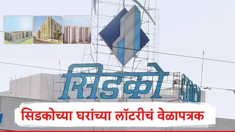 Cidco Lottery 2024 for 902 homes in Navi Mumbai Kharghar Kalamboli Ghansoli Check Schedule of Registration here Cidco Lottery 2024 : गुड न्यूज, सिडकोकडून नवी मुंबईतील 902 घरांसाठी लॉटरी,जाणून घ्या योजनेचं संपूर्ण वेळापत्रक  