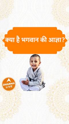 क्या है भगवान की आज्ञा? Dharma Live