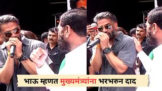Eknath Shinde : साहेब, आता CM आहेत, पण माझ्यासाठी ते भाऊच, श्रीकांतसोबतही पर्सनल रिलेशन, सुनील शेट्टीकडून भरभरुन दाद
