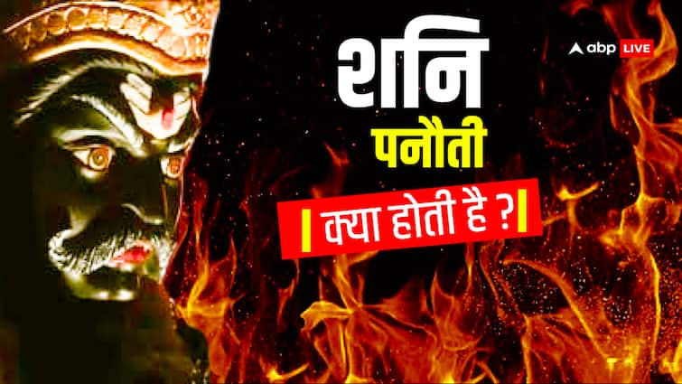 Shani Dev Shani panoti kya hoti hai Shani Panoti: पनौती से क्या समझते हैं आप, शनि की पनौती में क्या होता है?