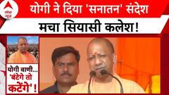 Bangladesh को लेकर CM Yogi ने दी ऐसी चेतावनी..मच गया सियासी घमासान! | ABP News