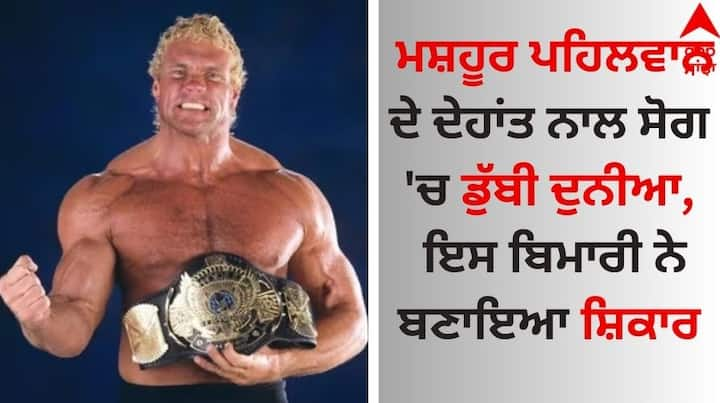 WWE icon Sid Eudy Death: WWE ਅਤੇ WCW ਦੇ ਚੈਂਪੀਅਨ ਸਟਾਰ ਪਹਿਲਵਾਨ Sid Vicious ਦੀ 63 ਸਾਲ ਦੀ ਉਮਰ ਵਿੱਚ ਕੈਂਸਰ ਨਾਲ ਮੌਤ ਹੋ ਗਈ ਹੈ। ਜਿਸ ਨਾਲ ਪ੍ਰਸ਼ੰਸਕਾਂ ਨੂੰ ਝਟਕਾ ਲੱਗਾ ਹੈ।