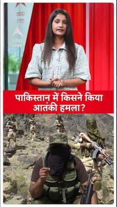 Who Carried Out the Terrorist Attack in Pakistan? | ABP Live