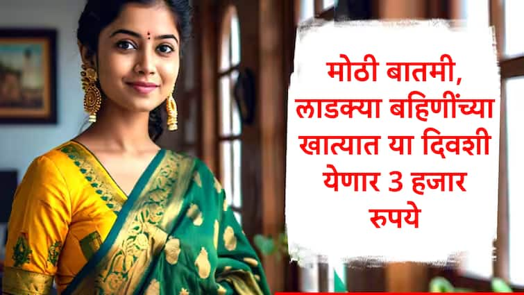 Ladki Bahin Yojana Aditi Tatkare said 50 lakhs women get three thousand on 31 August marathi news Ladki Bahin Yojana : लाडकी बहीण योजनेबाबत नवी अपडेट, 50 लाख महिलांच्या खात्यात 'या' दिवशी येणार तीन हजार