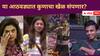 Bigg Boss Marathi Season 5 : निक्की, अभिजीत, वर्षा आणि अंकिता; या आठवड्यात कुणाचा खेळ संपणार? 