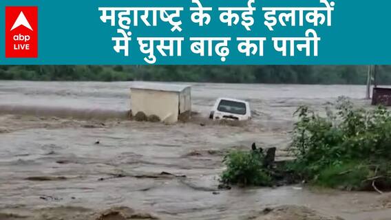 Heavy Rain Continues in Several Districts of Maharashtra, Floodwaters Inundate Many Areas | ABP Live