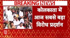 Kolkata Doctor Case: आज कोलकाता में सबसे बड़ा विरोध प्रदर्शन, पूरे शहर में धारा 163 लागू | Breaking