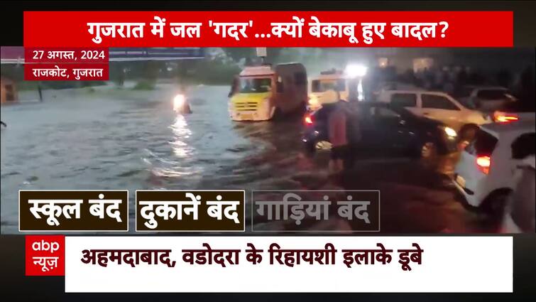 Gujarat Flood: Devastating Deluge Engulfs Everything from Ahmedabad to Rajkot | ABP News