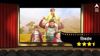 Tikdam Movie Review : तिकडम चित्रपट रिव्ह्यू; अमित सियालचा दमदार अभिनय