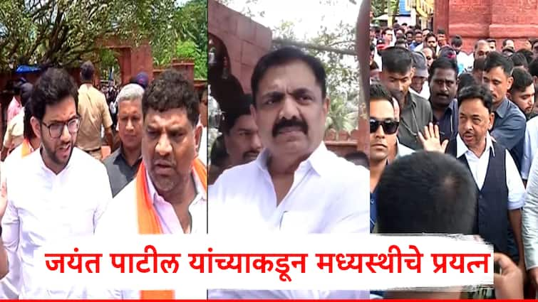 Shivsena Rane Supporters Clash Jayant Patil trying to solve clash discuss with both Narayan Rane Nilesh Rane at Rajkot Marathi News Jayant Patil : तुम्ही निघून गेला की दहा मिनिटांनी ते जातील, जयंत पाटील यांच्याकडून मध्यस्थी, नारायण राणे अन् आदित्य ठाकरेंशी चर्चा