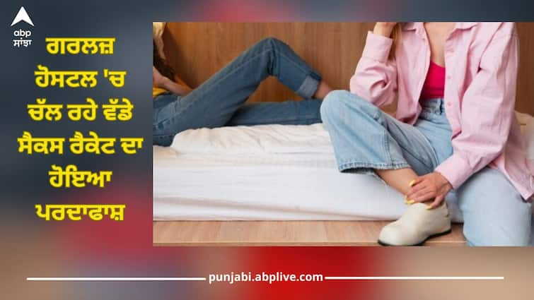 New youth coming to Girls Hostel everyday, people got suspicious, police raided Girls Hostel 'ਚ ਨਿੱਤ ਆਉਂਦੇ ਨਵੇਂ-ਨਵੇਂ ਨੌਜਵਾਨ, ਲੋਕਾਂ ਨੂੰ ਹੋਇਆ ਸ਼ੱਕ, ਪੁਲਿਸ ਨੇ ਮਾਰਿਆ ਛਾਪਾ, ਕਮਰੇ 'ਚ ਪਹੁੰਚਦਿਆਂ ਹੋਏ ਸਾਰੇ ਪਾਣੀ-ਪਾਣੀ