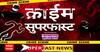 Crime SuperFast : राज्यातील गुन्हेगारी जगतातील बातम्या सुपरफास्ट एका क्लिकवर ABP Majha