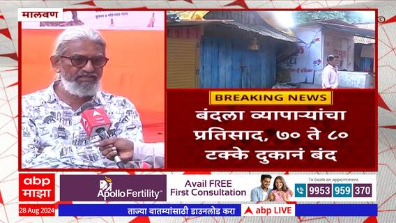 Malvan Protest : पुतळा अपघातप्ररणी महाविकास आघाडीचा आज मालवणमध्ये मोर्चा