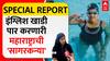 Swimmer Tanvi Chavan Deore : इंग्लिश खाडी पार करणारी महाराष्ट्राची 'सागरकन्या' Special Report