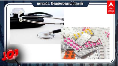 job Tiruvannamalai district full details health department in inside திருவண்ணாமலை மாவட்டத்தில்  சுகாதாரத் துறையில் வேலை: யாரெல்லாம் விண்ணப்பிக்கலாம்! விவரம் உள்ளே.!