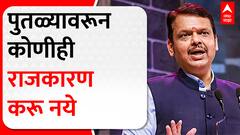 शिवरायांच्या पुतळ्यावरून सत्ताधारी-विरोधक आमने-सामने, फडणवीस काय म्हणाले?