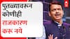 Devendra Fadnavis PC : शिवरायांच्या पुतळ्यावरून सत्ताधारी-विरोधक आमने-सामने, फडणवीस काय म्हणाले?