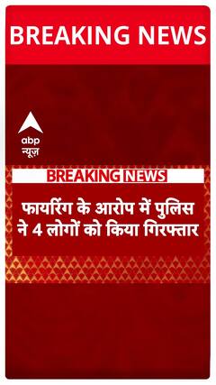 Kolkata News: Police Arrest 4 In Relation With Firing During Bangla Band | ABP News Shorts