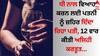Shocking: ਧੀ ਨਾਲ ਵਿਆਹ ਕਰਨ ਲਈ ਪਤਨੀ ਨੂੰ ਜ਼ਹਿਰ ਦਿੰਦਾ ਰਿਹਾ ਪਤੀ, 12 ਵਾਰ ਕੀਤੀ ਅਜਿਹੀ ਕਰਤੂਤ