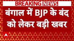 Kolkata Nabanna News: BJP के बंद को लेकर ममता सरकार ने अपने कर्मचारियों के लिए जारी किया नोटिस | abp
